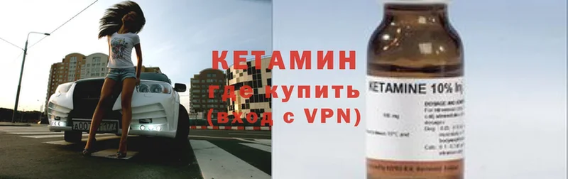 Кетамин VHQ  Чишмы 